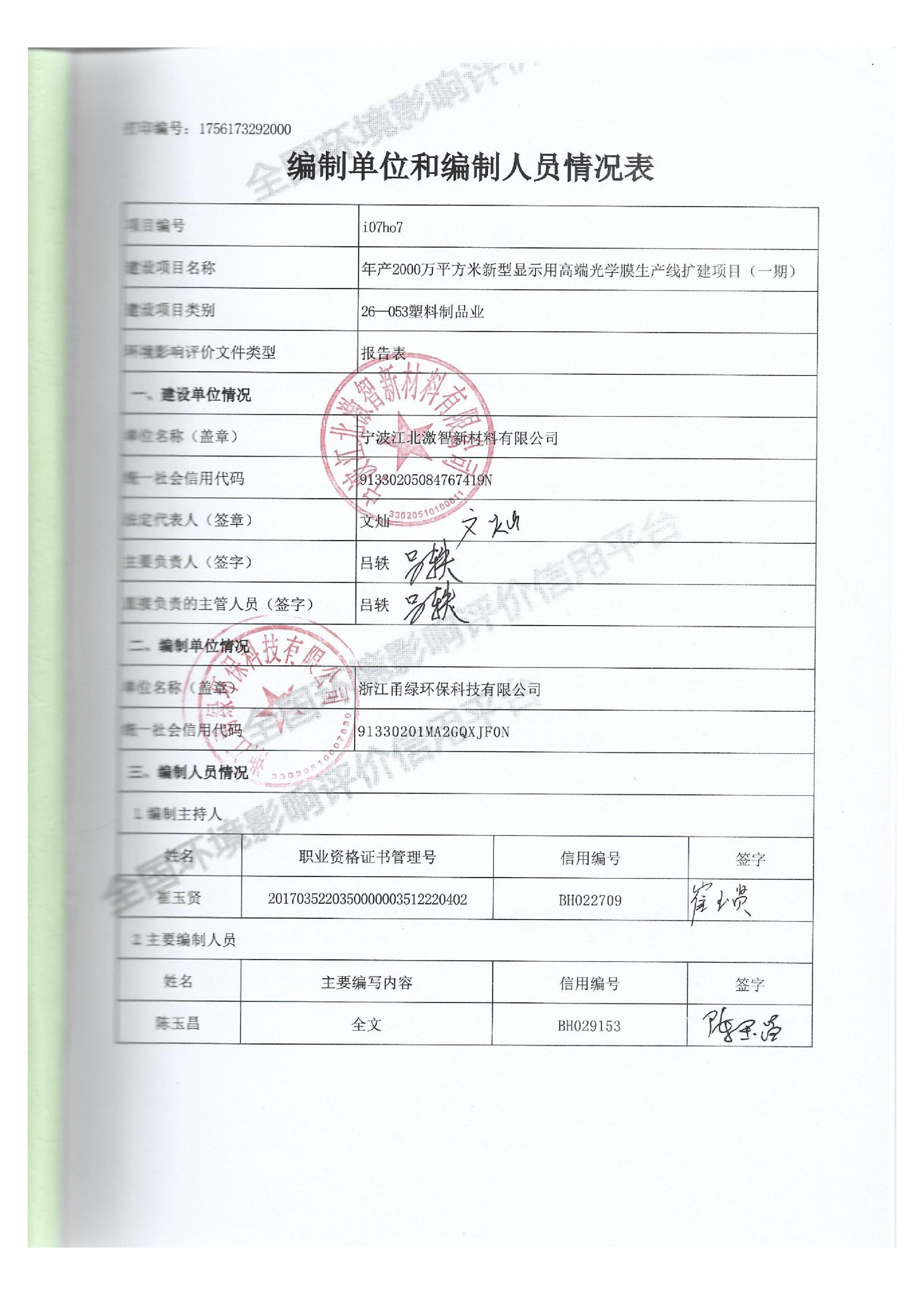 (公示稿)年产2000万平方米新型显示用高端光学膜生产线扩建项目（一期）_02.jpg