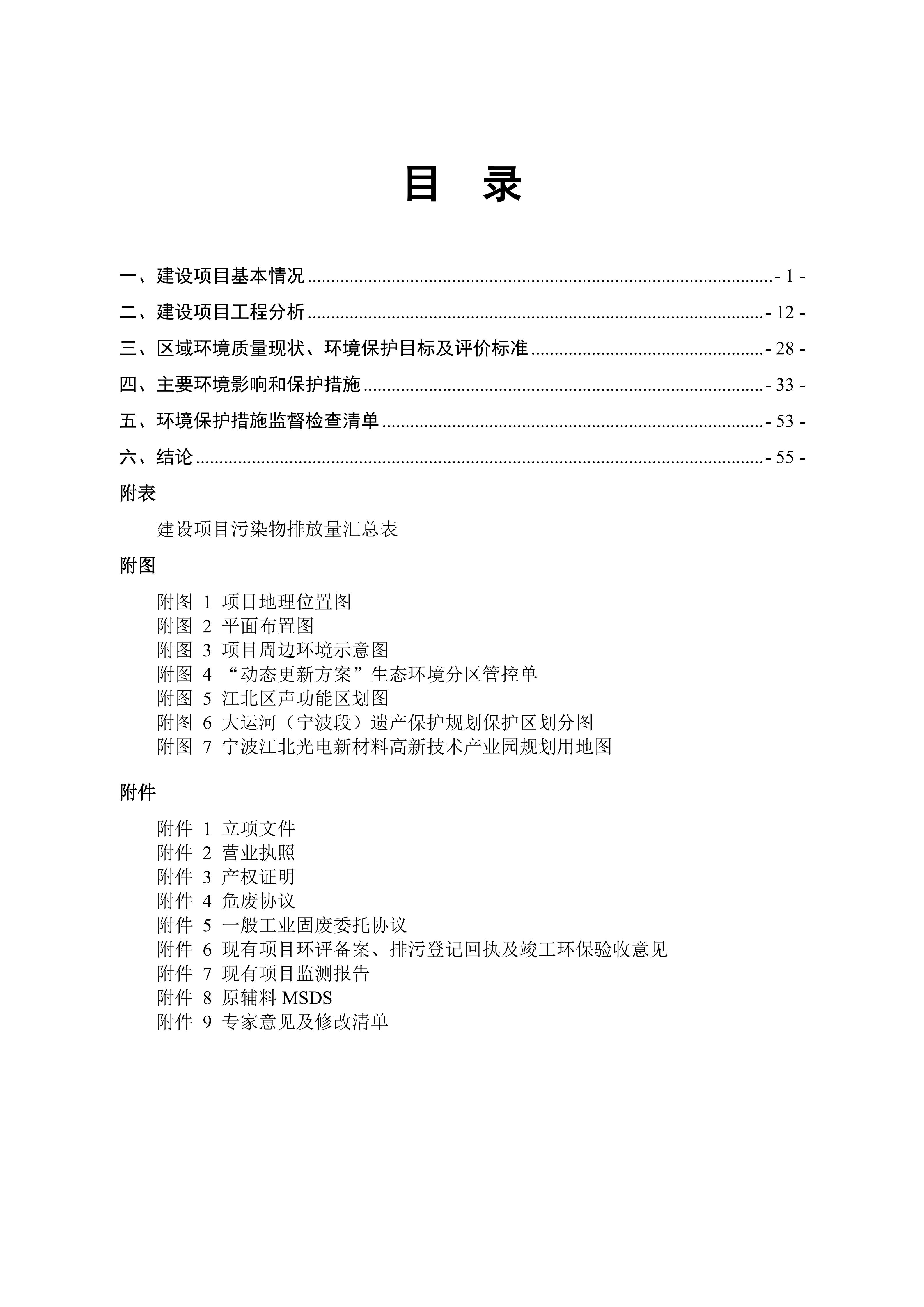 (公示稿)年产2000万平方米新型显示用高端光学膜生产线扩建项目（一期）_03.jpg