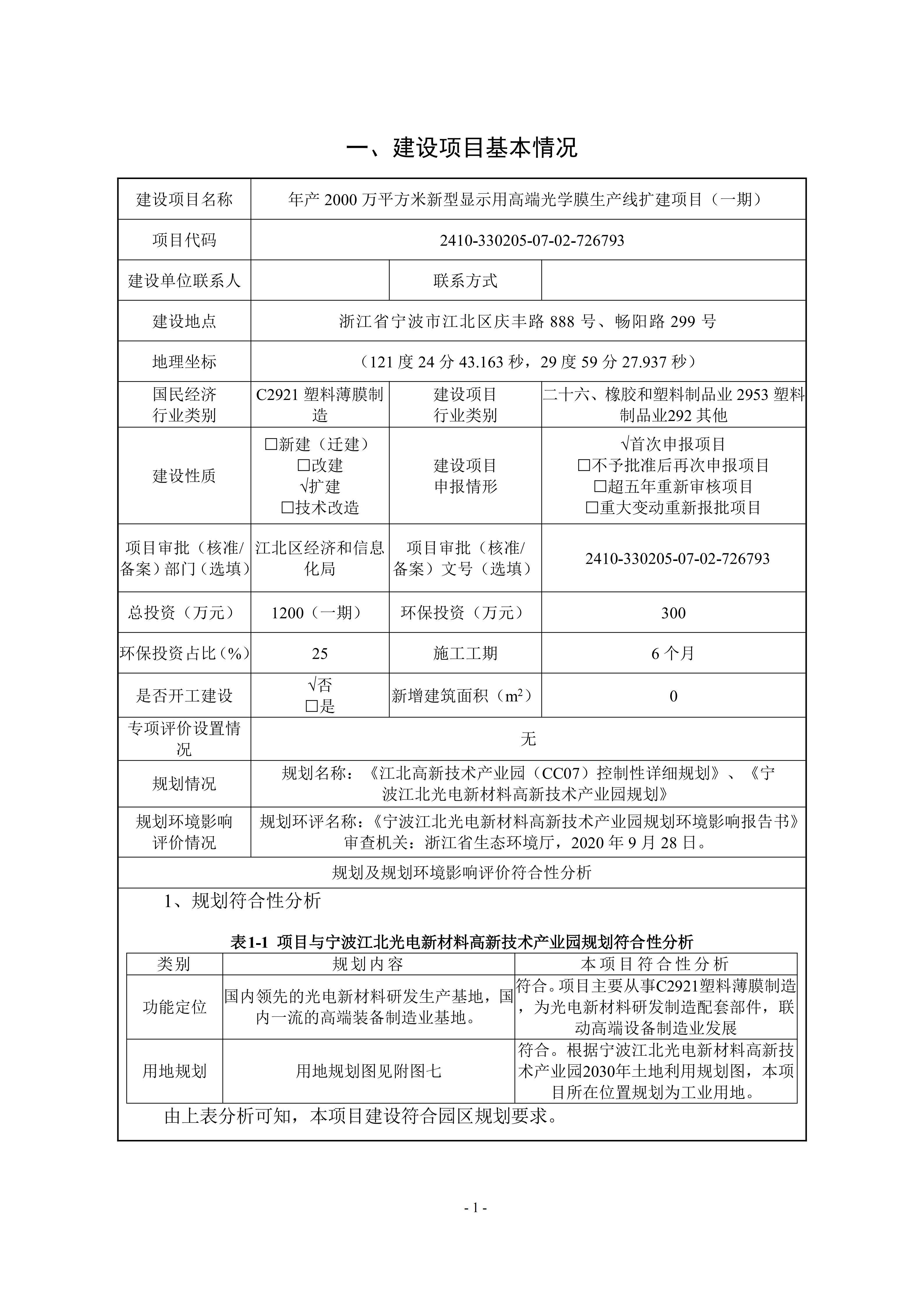 (公示稿)年产2000万平方米新型显示用高端光学膜生产线扩建项目（一期）_04.jpg