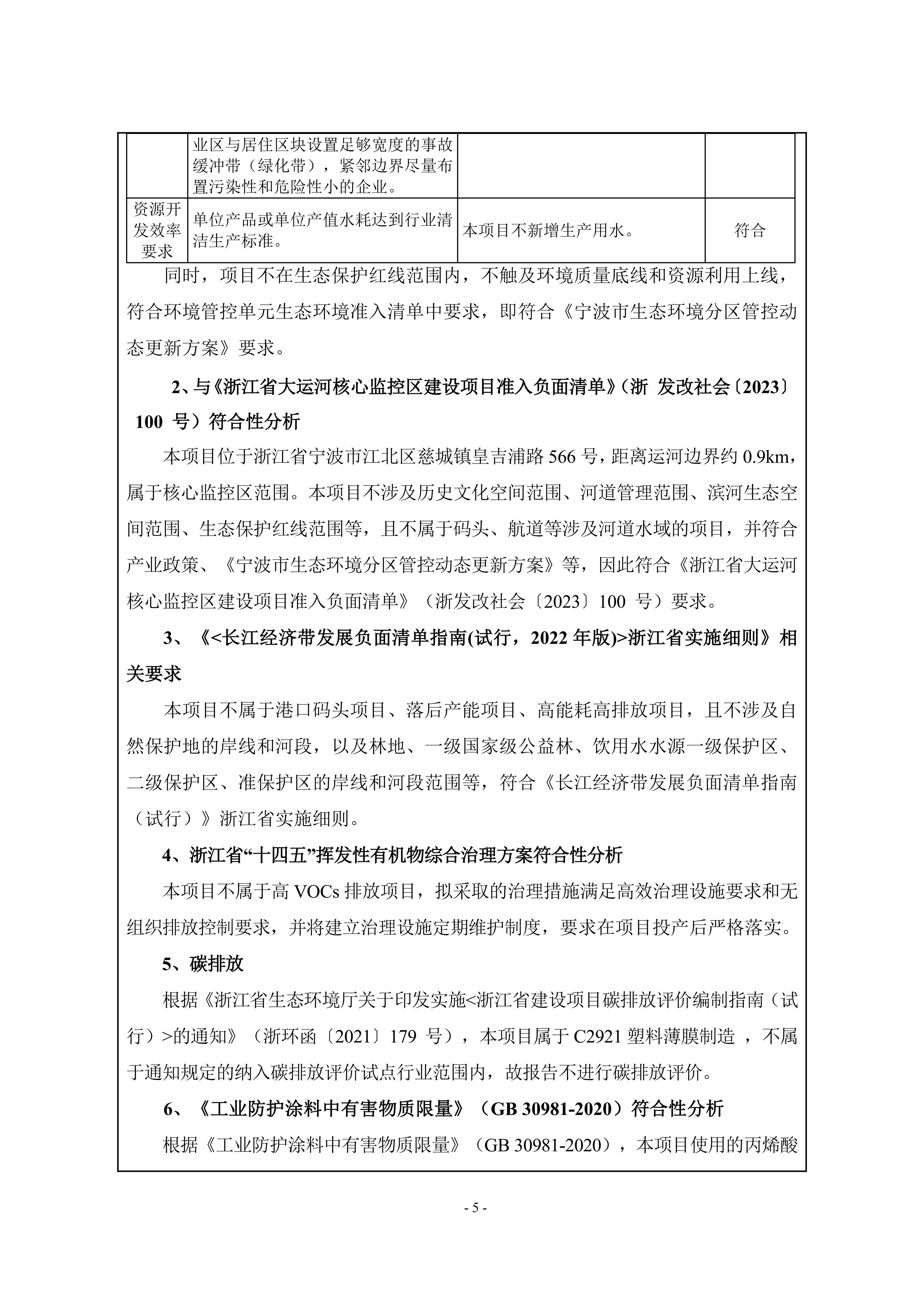(公示稿)年产2000万平方米新型显示用高端光学膜生产线扩建项目（一期）_08.jpg