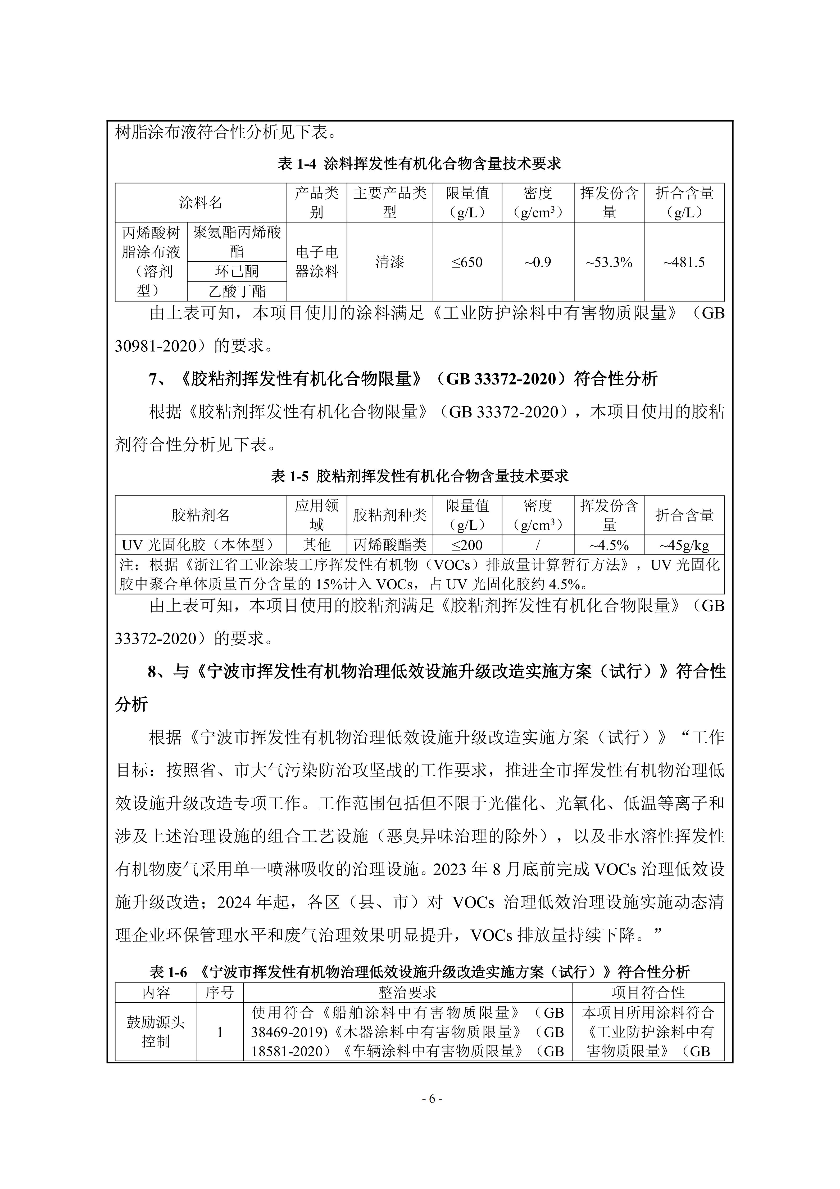 (公示稿)年产2000万平方米新型显示用高端光学膜生产线扩建项目（一期）_09.jpg