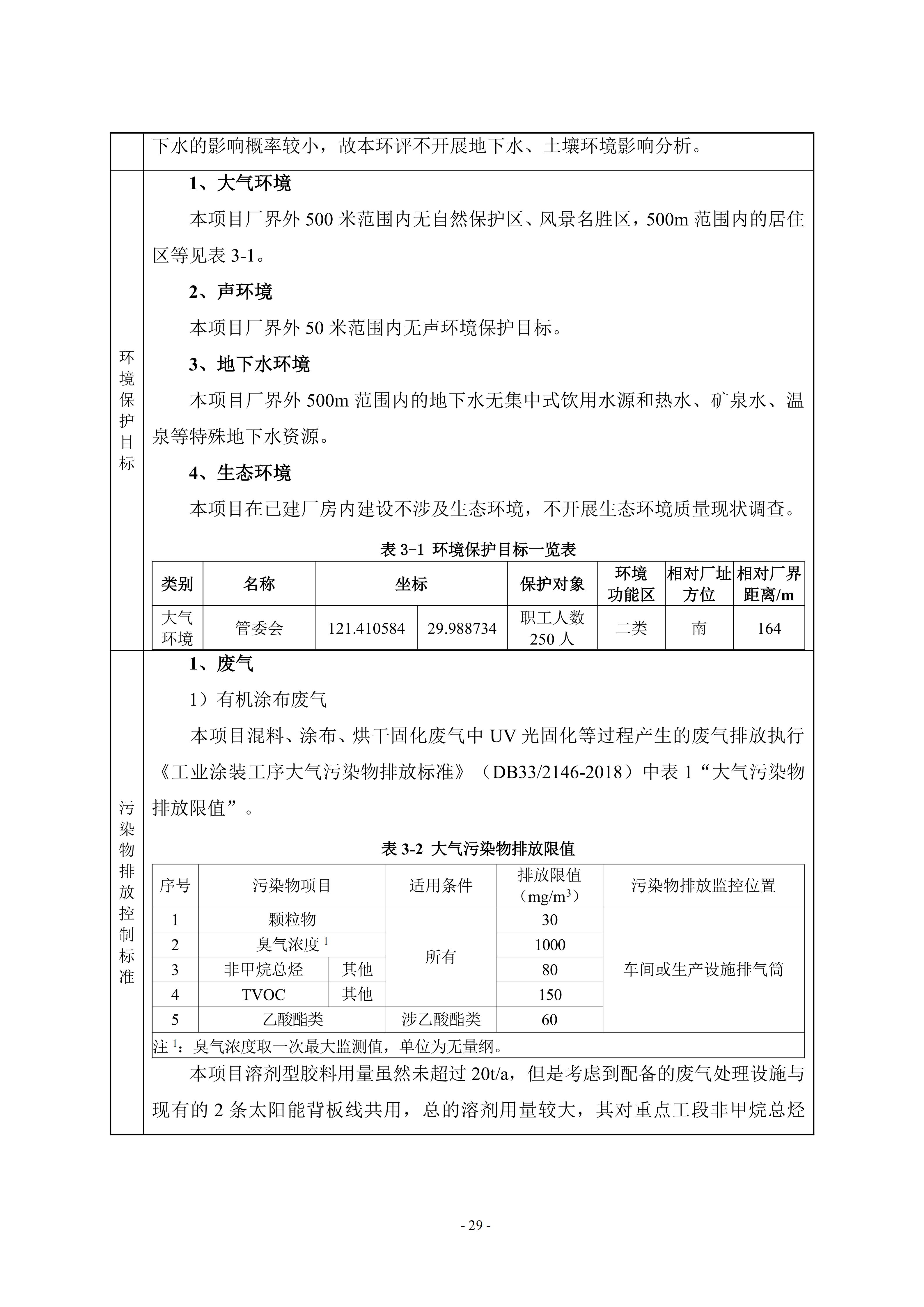 (公示稿)年产2000万平方米新型显示用高端光学膜生产线扩建项目（一期）_32.jpg