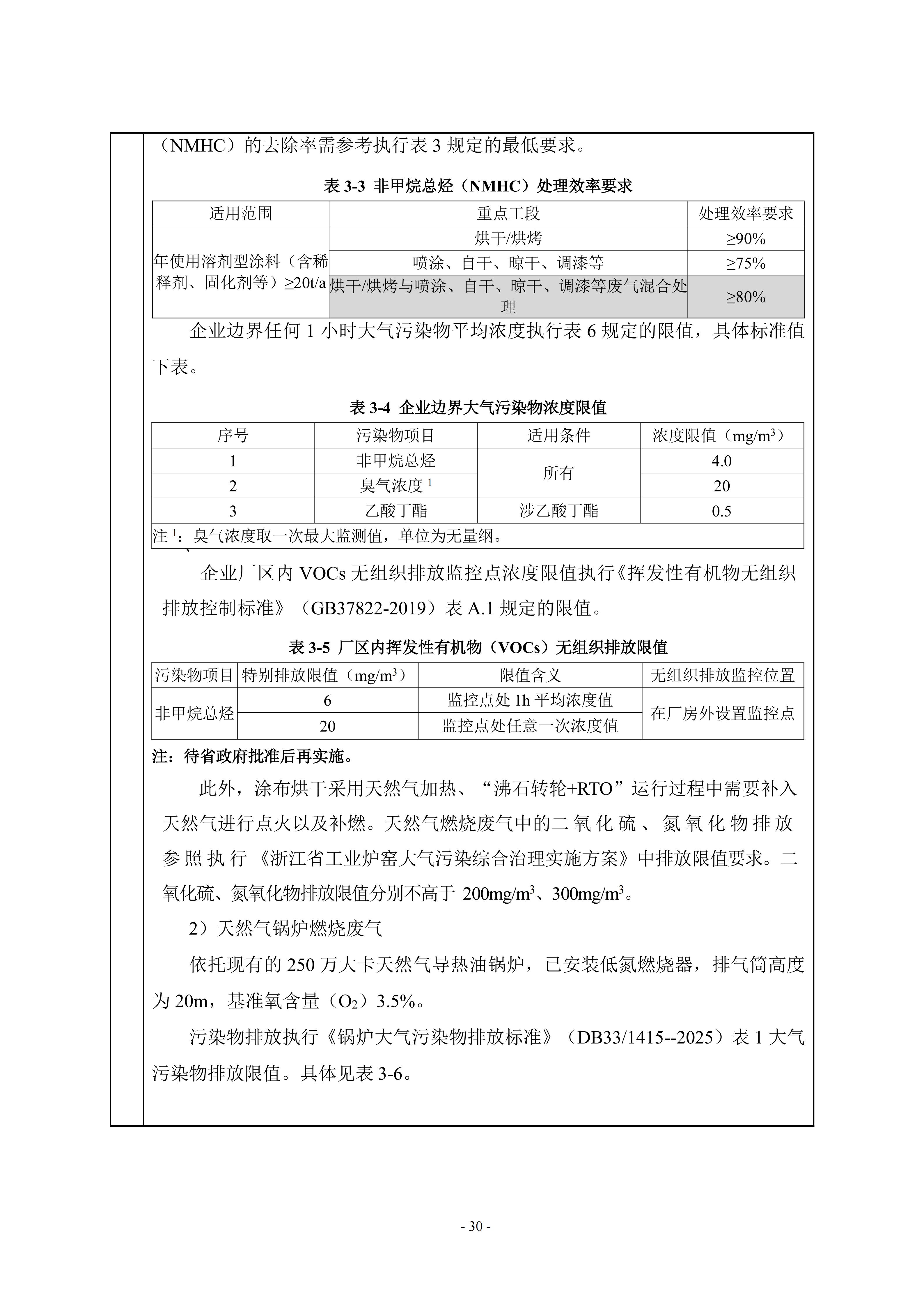 (公示稿)年产2000万平方米新型显示用高端光学膜生产线扩建项目（一期）_33.jpg