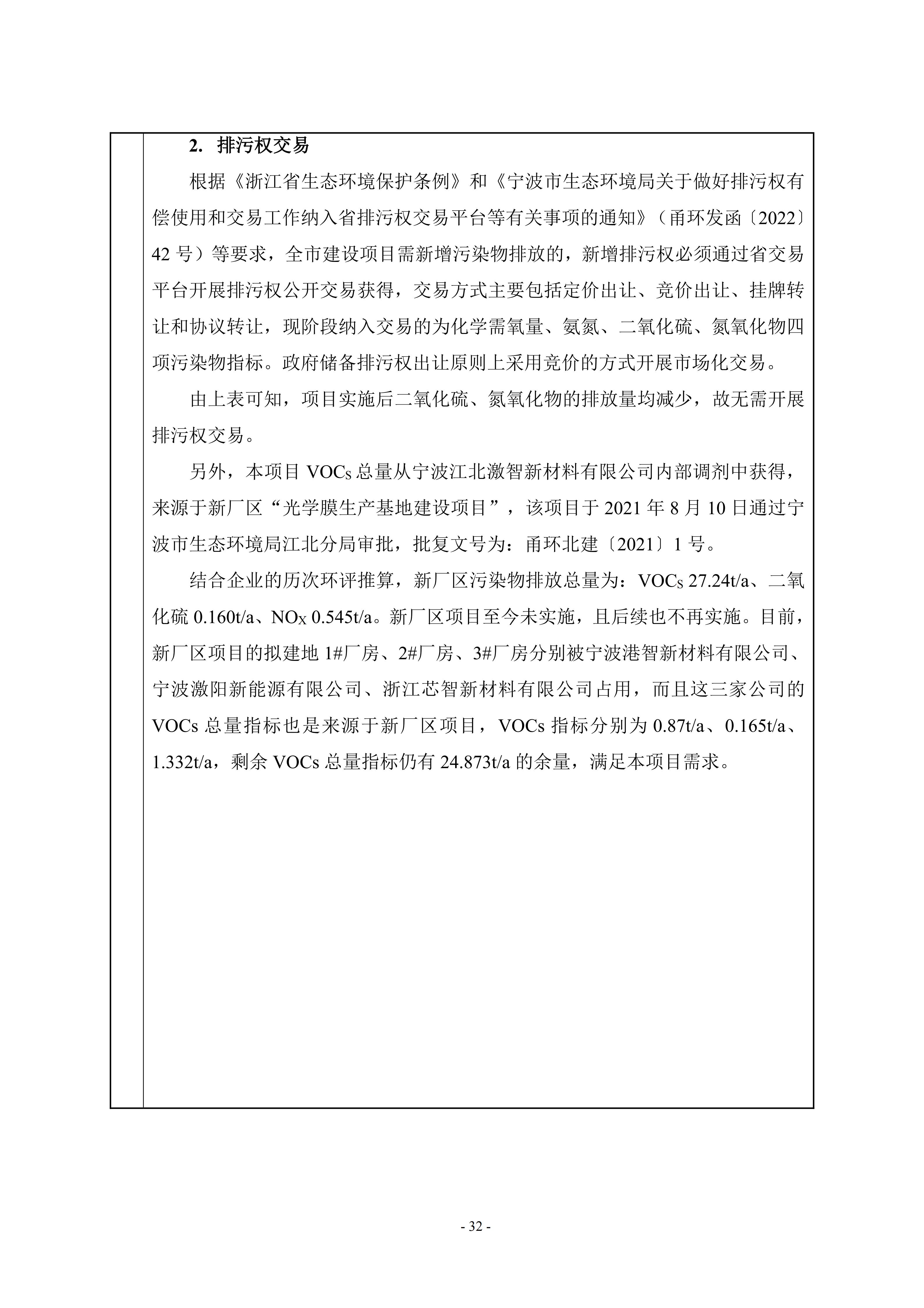 (公示稿)年产2000万平方米新型显示用高端光学膜生产线扩建项目（一期）_35.jpg