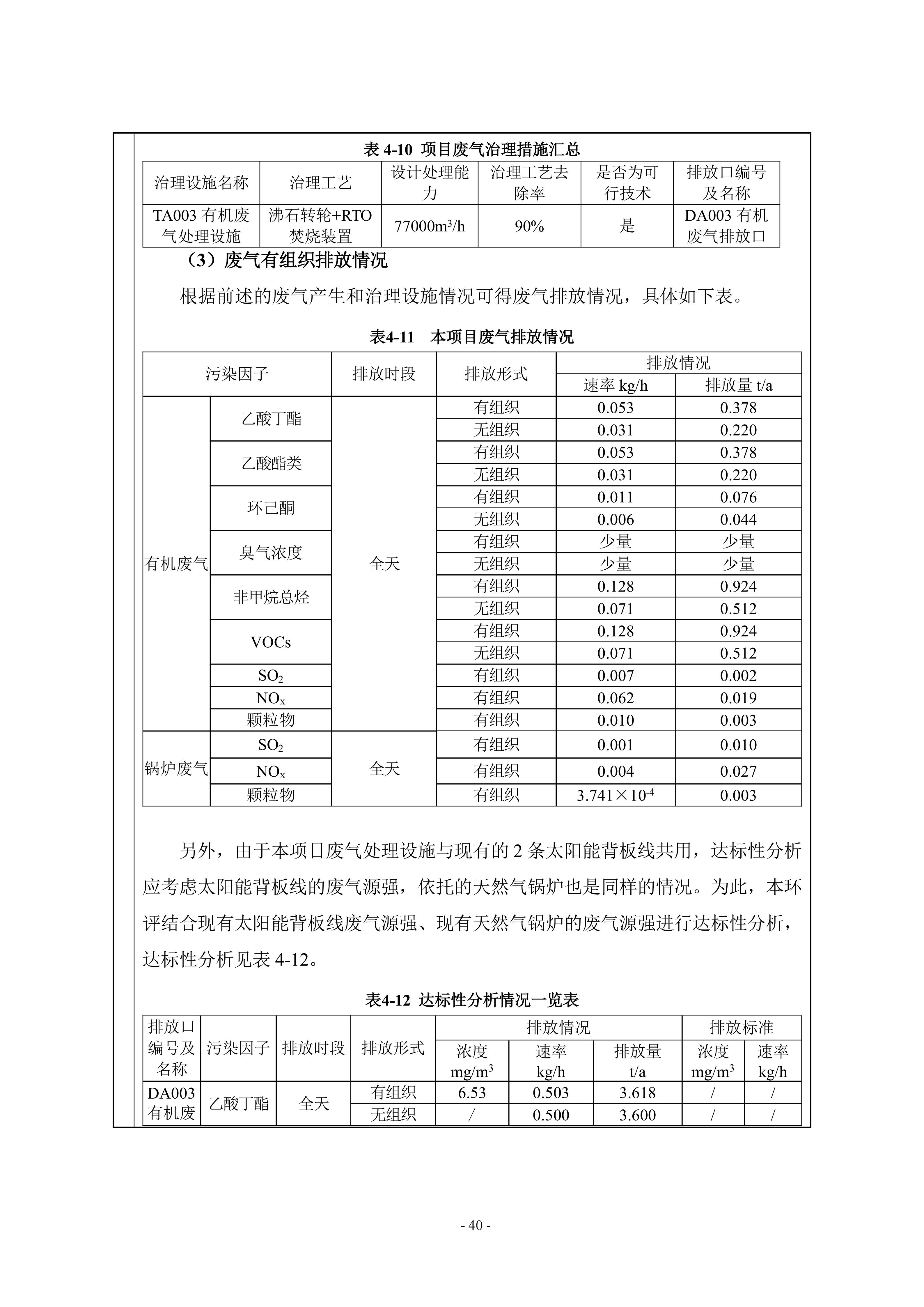 (公示稿)年产2000万平方米新型显示用高端光学膜生产线扩建项目（一期）_43.jpg