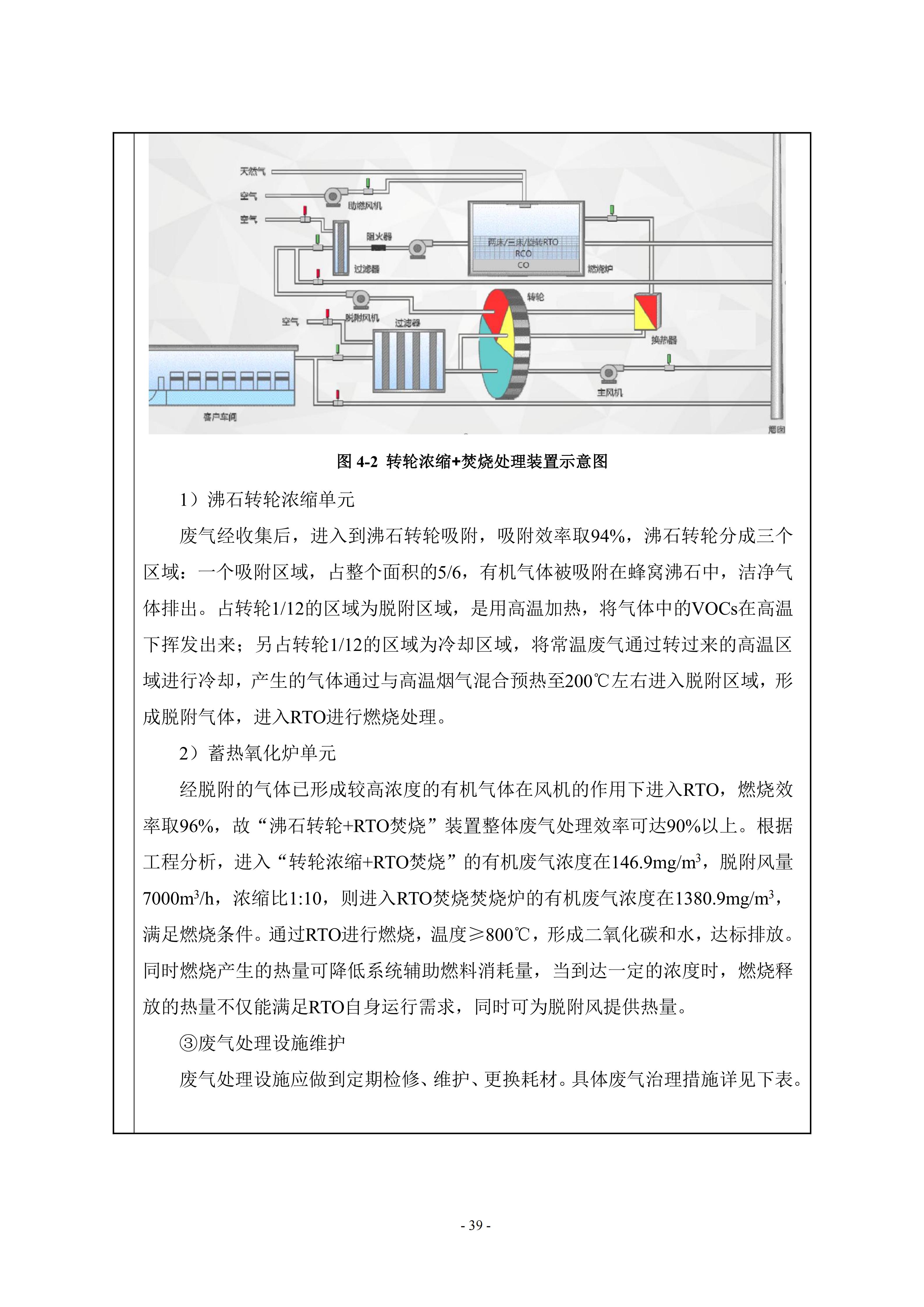 (公示稿)年产2000万平方米新型显示用高端光学膜生产线扩建项目（一期）_42.jpg