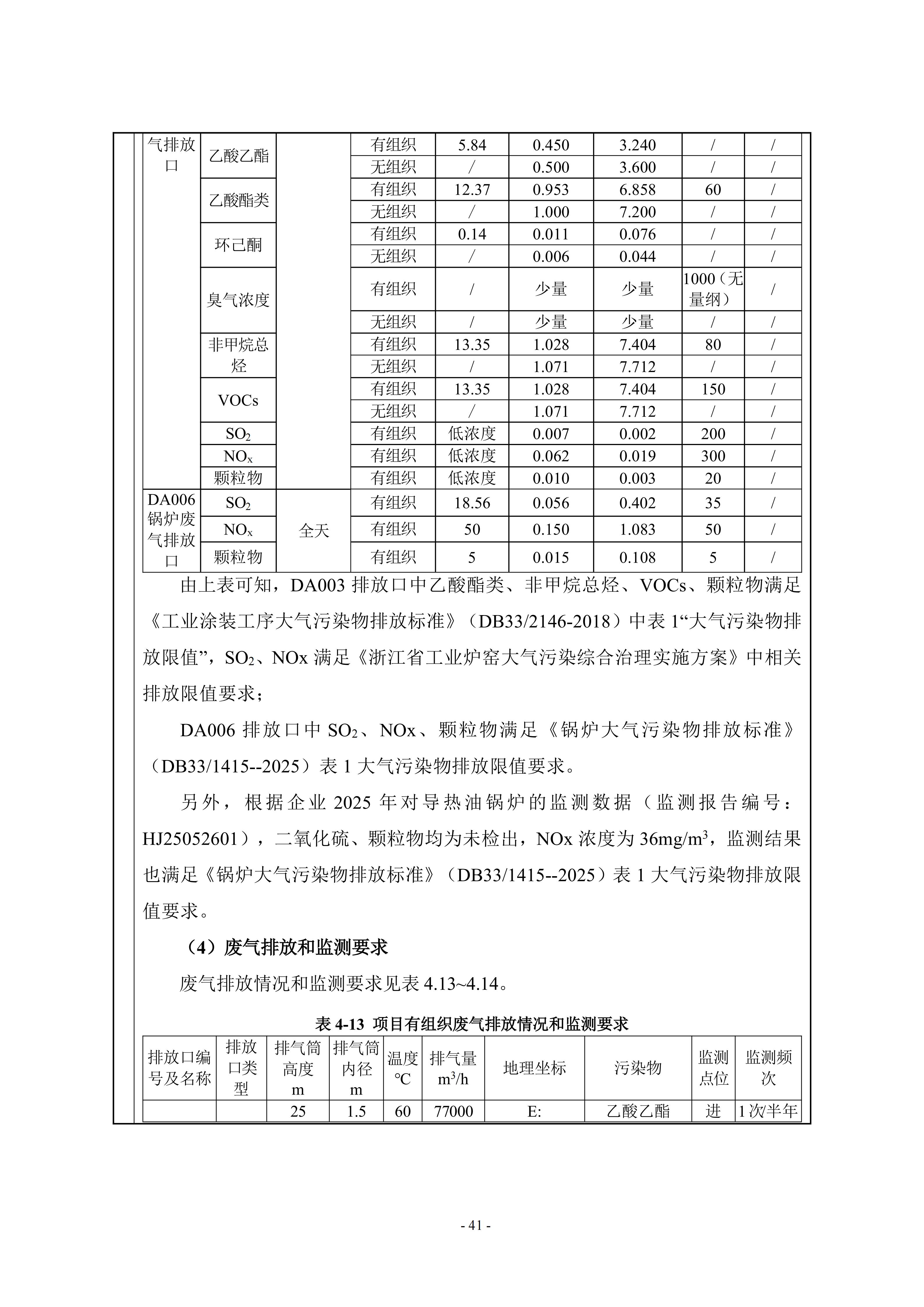 (公示稿)年产2000万平方米新型显示用高端光学膜生产线扩建项目（一期）_44.jpg